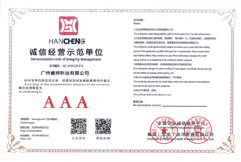 誠信經(jīng)營AAA級示范單位